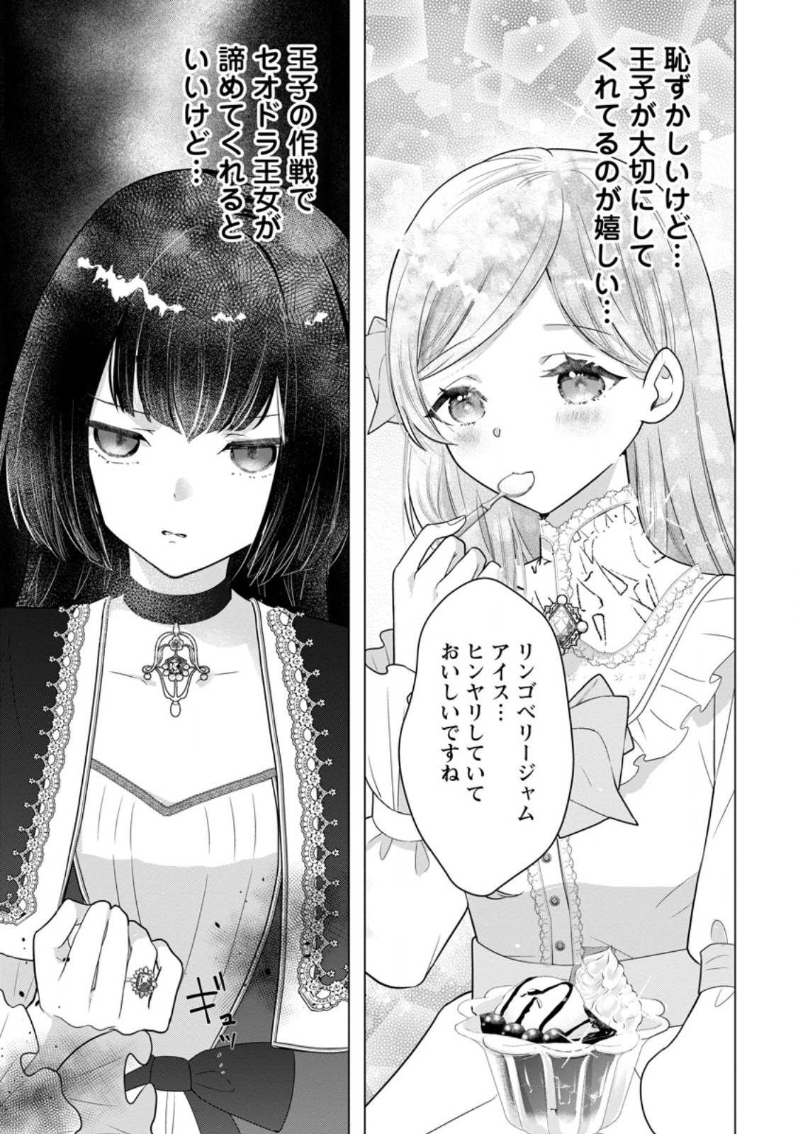 Cinderella no Ane desu ga, Fuhoninagara Ouji to Kekkon suru Koto ni narimashita - Migawari Outaishi-hi wa Rikyuu de Slow Life wo Mankitsu suru - Chapter 32.2 - Page 10