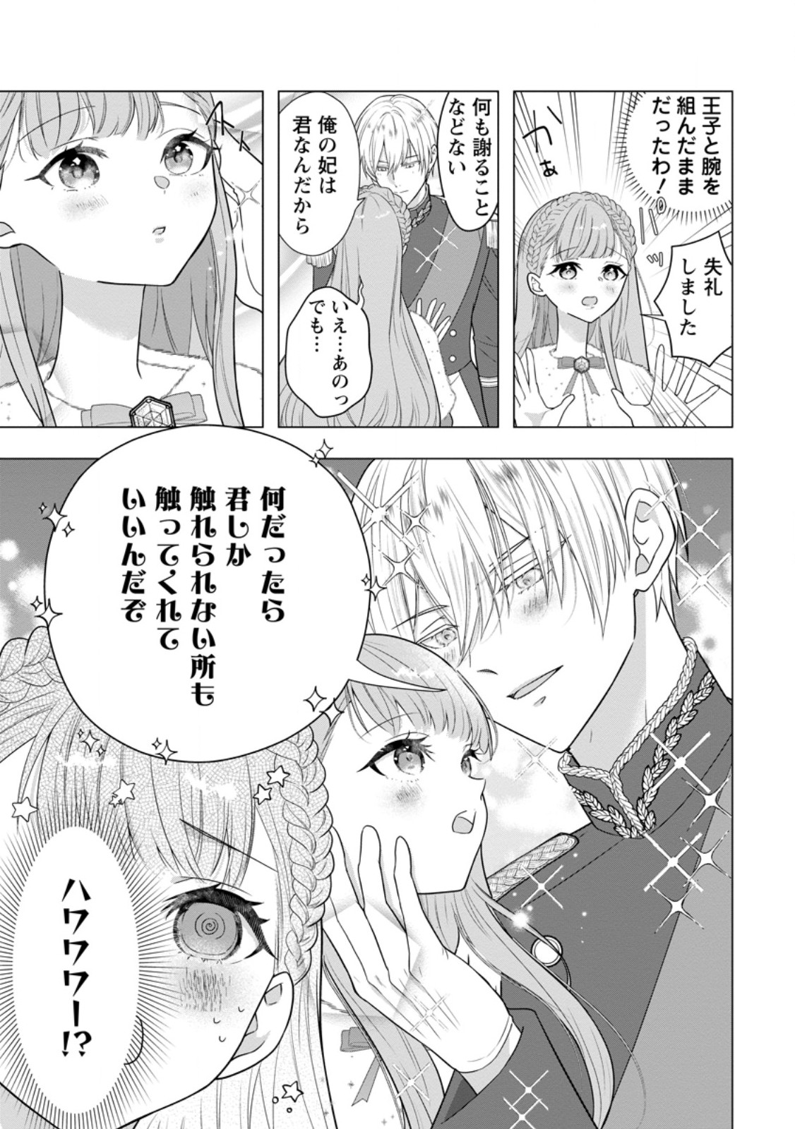 Cinderella no Ane desu ga, Fuhoninagara Ouji to Kekkon suru Koto ni narimashita - Migawari Outaishi-hi wa Rikyuu de Slow Life wo Mankitsu suru - Chapter 32.2 - Page 2