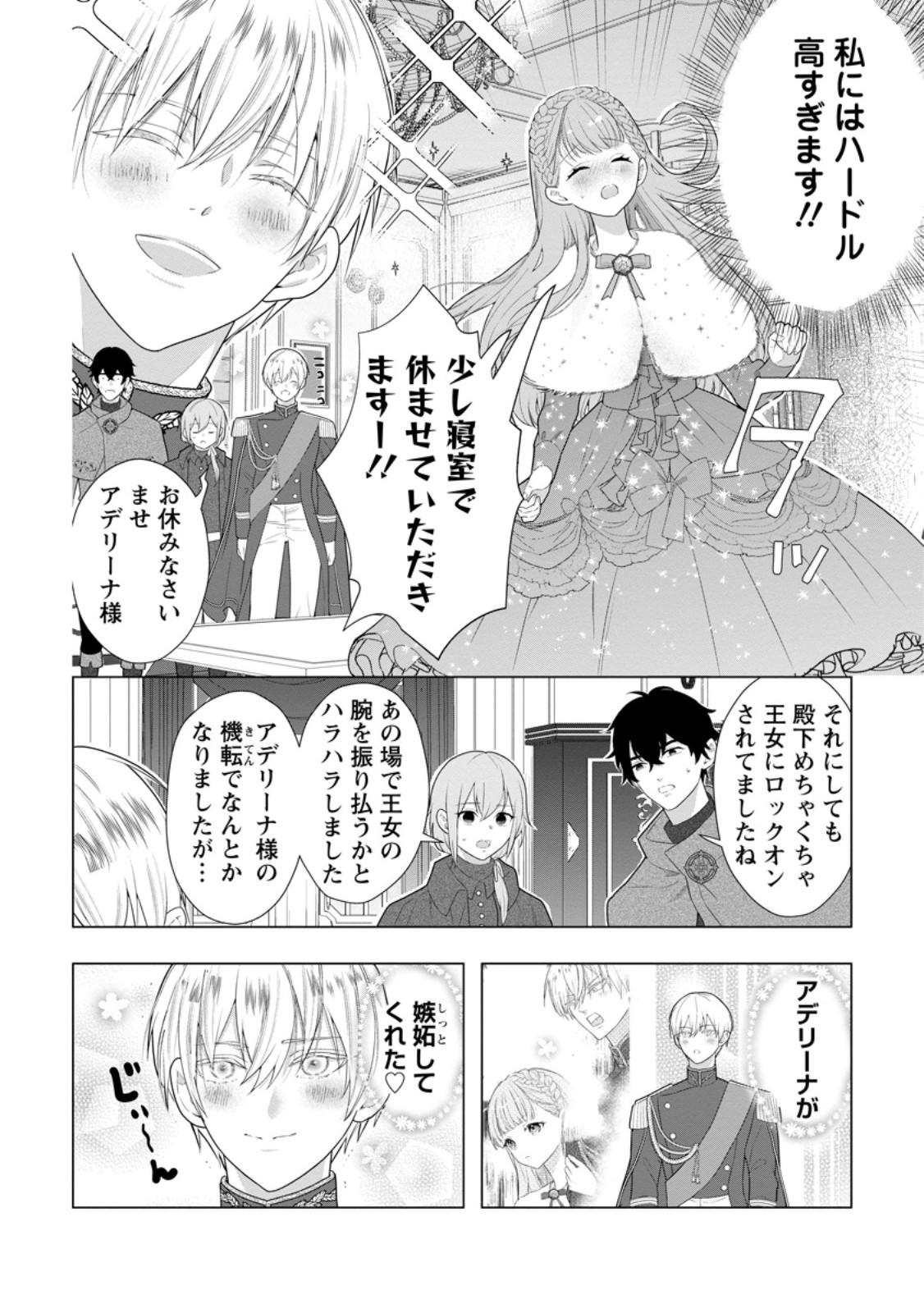 Cinderella no Ane desu ga, Fuhoninagara Ouji to Kekkon suru Koto ni narimashita - Migawari Outaishi-hi wa Rikyuu de Slow Life wo Mankitsu suru - Chapter 32.2 - Page 3