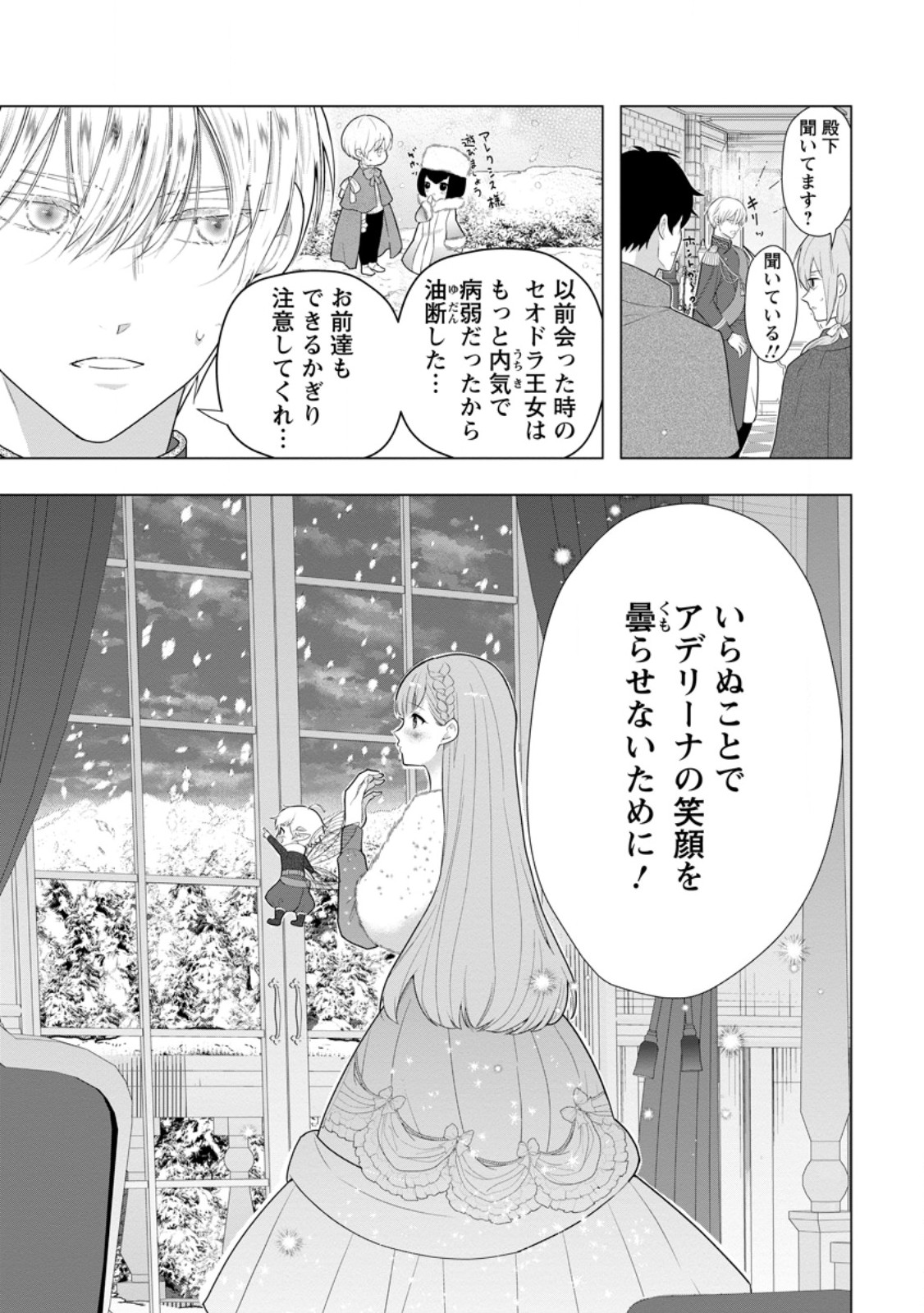 Cinderella no Ane desu ga, Fuhoninagara Ouji to Kekkon suru Koto ni narimashita - Migawari Outaishi-hi wa Rikyuu de Slow Life wo Mankitsu suru - Chapter 32.2 - Page 4