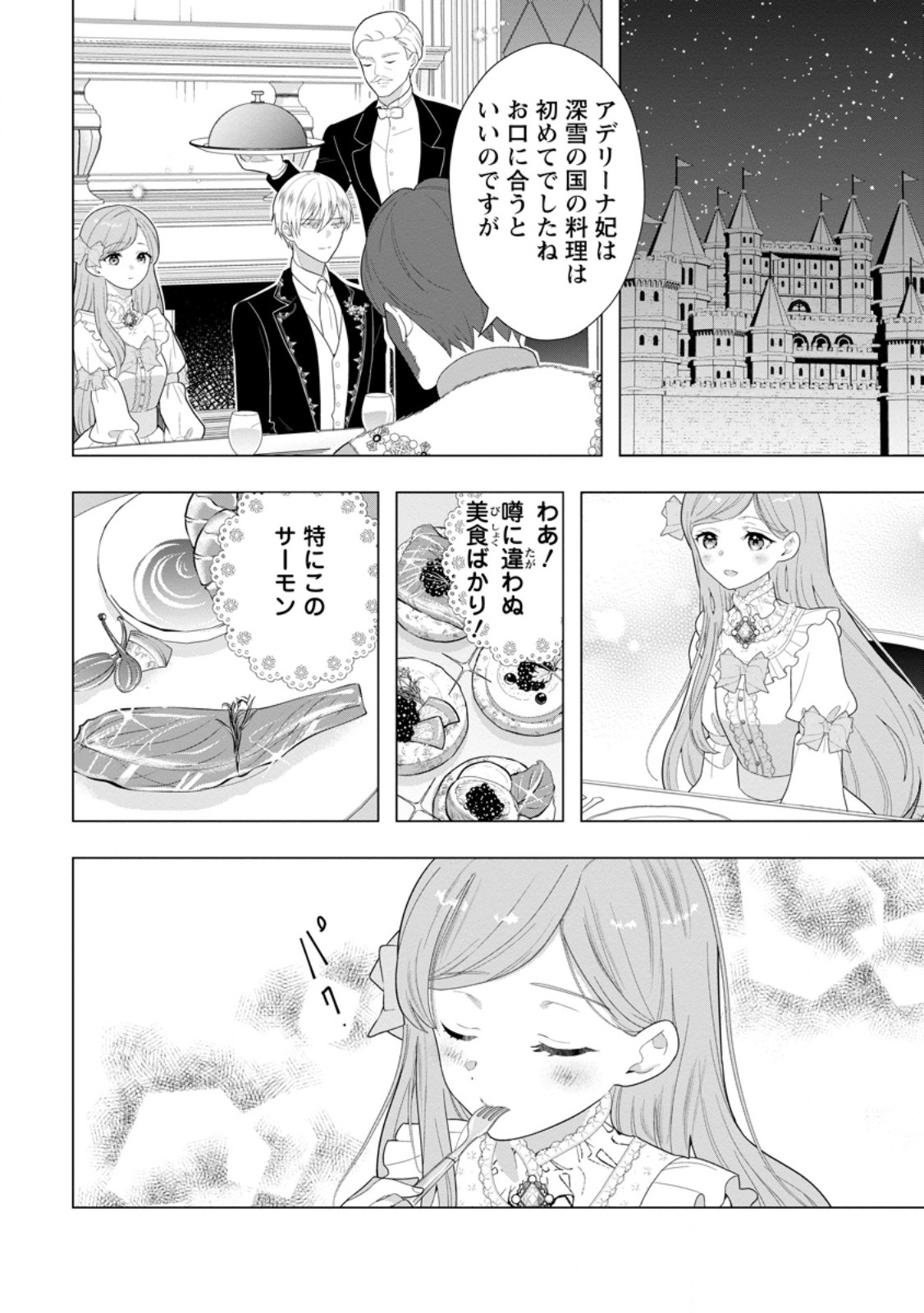 Cinderella no Ane desu ga, Fuhoninagara Ouji to Kekkon suru Koto ni narimashita - Migawari Outaishi-hi wa Rikyuu de Slow Life wo Mankitsu suru - Chapter 32.2 - Page 5