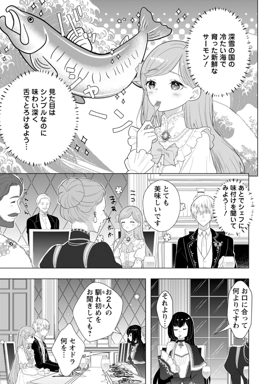 Cinderella no Ane desu ga, Fuhoninagara Ouji to Kekkon suru Koto ni narimashita - Migawari Outaishi-hi wa Rikyuu de Slow Life wo Mankitsu suru - Chapter 32.2 - Page 6