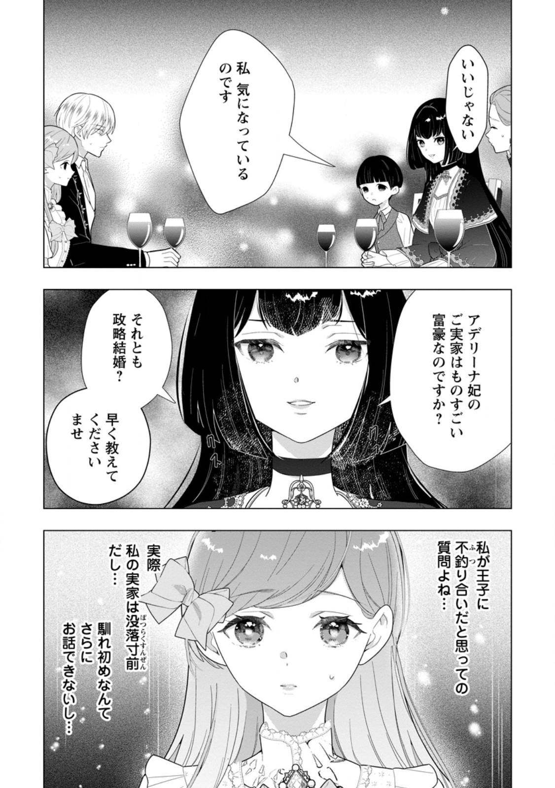 Cinderella no Ane desu ga, Fuhoninagara Ouji to Kekkon suru Koto ni narimashita - Migawari Outaishi-hi wa Rikyuu de Slow Life wo Mankitsu suru - Chapter 32.2 - Page 7