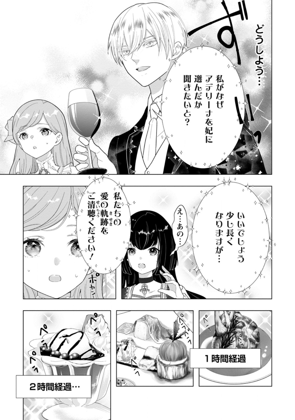 Cinderella no Ane desu ga, Fuhoninagara Ouji to Kekkon suru Koto ni narimashita - Migawari Outaishi-hi wa Rikyuu de Slow Life wo Mankitsu suru - Chapter 32.2 - Page 8