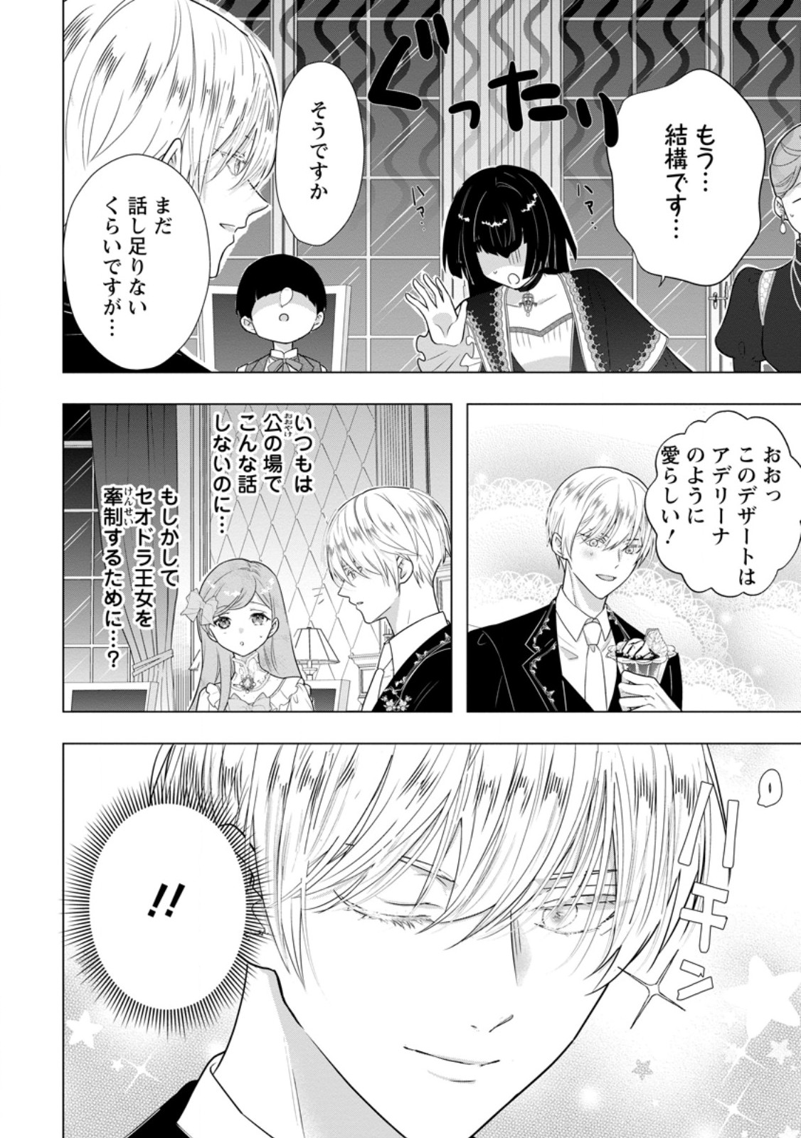 Cinderella no Ane desu ga, Fuhoninagara Ouji to Kekkon suru Koto ni narimashita - Migawari Outaishi-hi wa Rikyuu de Slow Life wo Mankitsu suru - Chapter 32.2 - Page 9