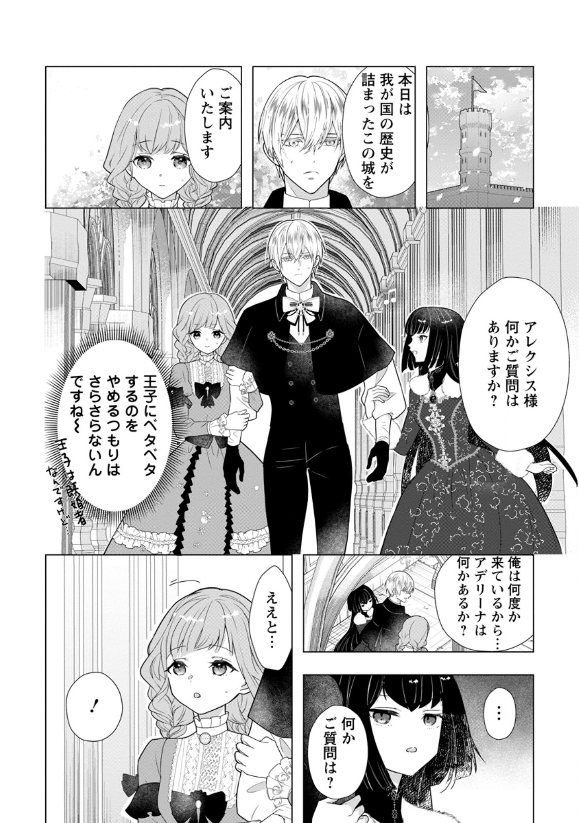 Cinderella no Ane desu ga, Fuhoninagara Ouji to Kekkon suru Koto ni narimashita - Migawari Outaishi-hi wa Rikyuu de Slow Life wo Mankitsu suru - Chapter 32.3 - Page 1