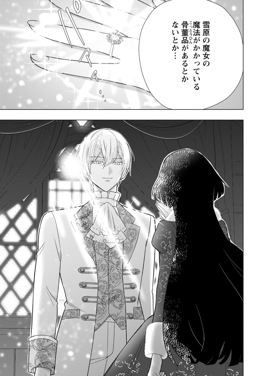 Cinderella no Ane desu ga, Fuhoninagara Ouji to Kekkon suru Koto ni narimashita - Migawari Outaishi-hi wa Rikyuu de Slow Life wo Mankitsu suru - Chapter 32.3 - Page 10