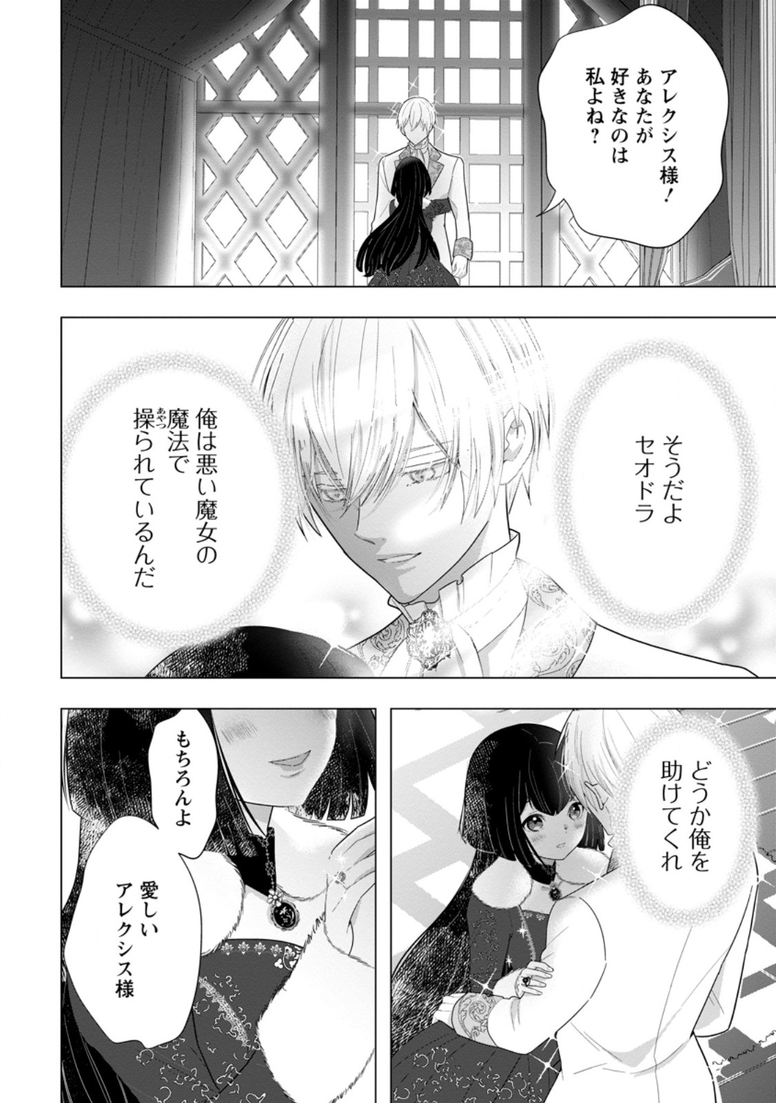 Cinderella no Ane desu ga, Fuhoninagara Ouji to Kekkon suru Koto ni narimashita - Migawari Outaishi-hi wa Rikyuu de Slow Life wo Mankitsu suru - Chapter 32.3 - Page 11
