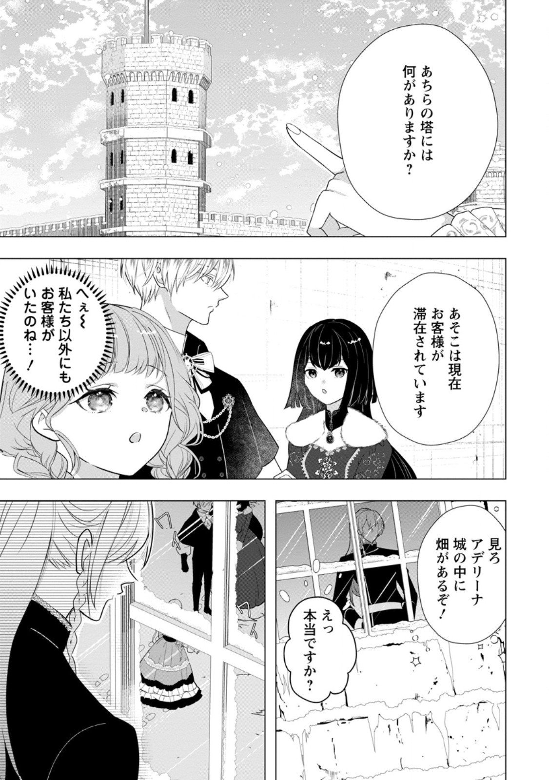 Cinderella no Ane desu ga, Fuhoninagara Ouji to Kekkon suru Koto ni narimashita - Migawari Outaishi-hi wa Rikyuu de Slow Life wo Mankitsu suru - Chapter 32.3 - Page 2