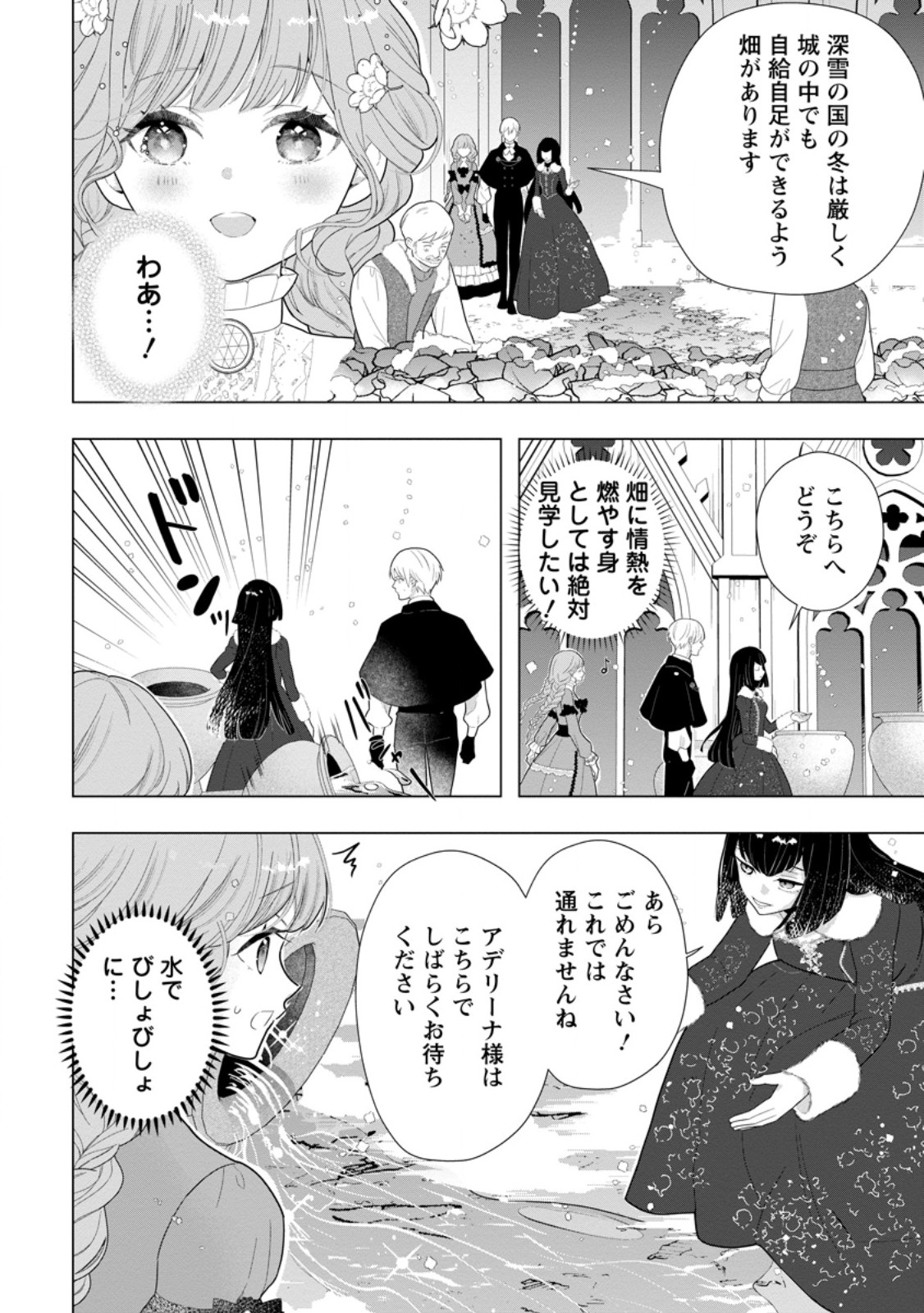Cinderella no Ane desu ga, Fuhoninagara Ouji to Kekkon suru Koto ni narimashita - Migawari Outaishi-hi wa Rikyuu de Slow Life wo Mankitsu suru - Chapter 32.3 - Page 3