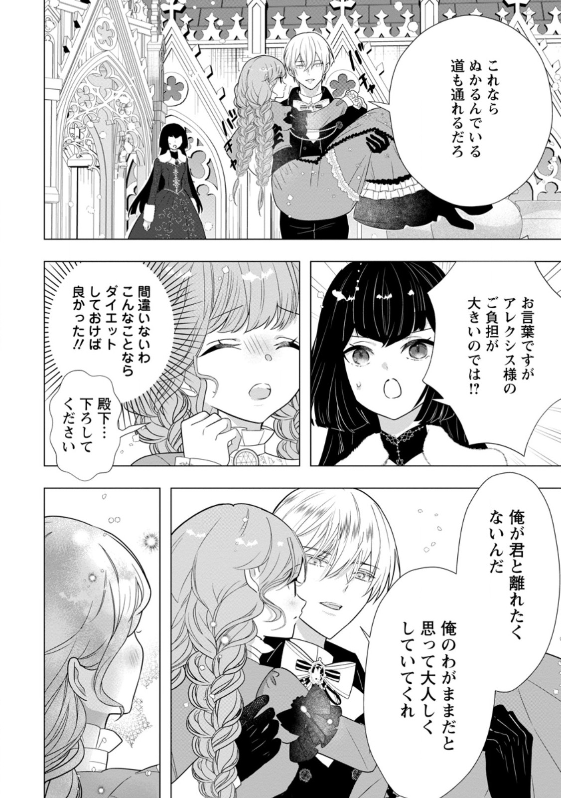 Cinderella no Ane desu ga, Fuhoninagara Ouji to Kekkon suru Koto ni narimashita - Migawari Outaishi-hi wa Rikyuu de Slow Life wo Mankitsu suru - Chapter 32.3 - Page 5