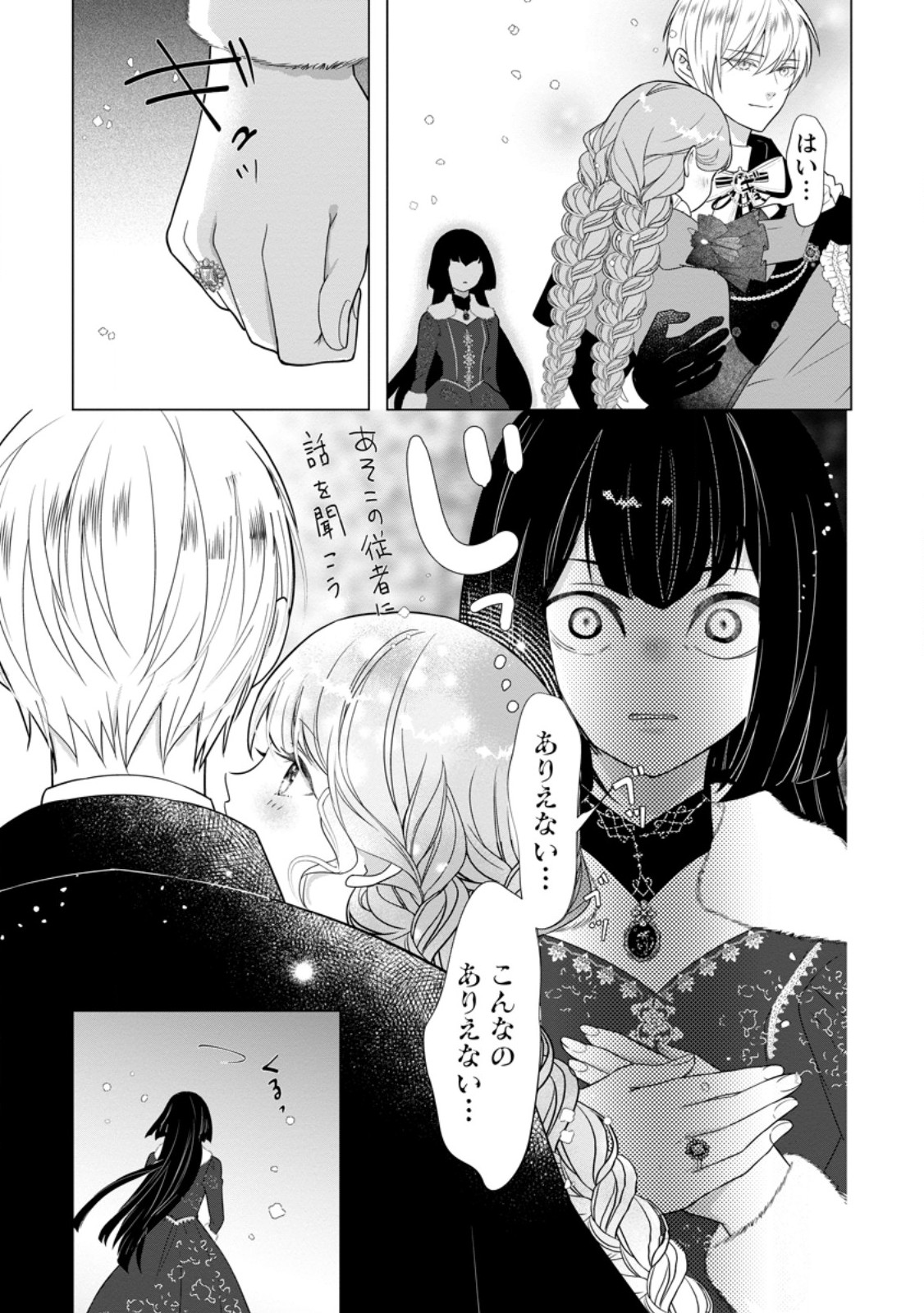 Cinderella no Ane desu ga, Fuhoninagara Ouji to Kekkon suru Koto ni narimashita - Migawari Outaishi-hi wa Rikyuu de Slow Life wo Mankitsu suru - Chapter 32.3 - Page 6
