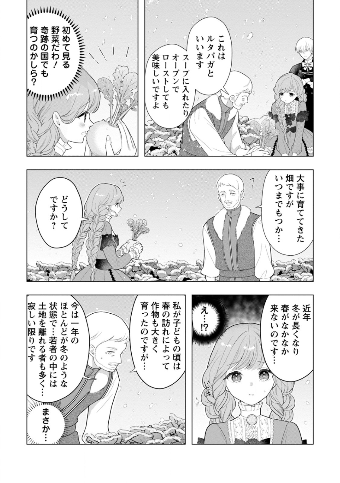 Cinderella no Ane desu ga, Fuhoninagara Ouji to Kekkon suru Koto ni narimashita - Migawari Outaishi-hi wa Rikyuu de Slow Life wo Mankitsu suru - Chapter 32.3 - Page 7