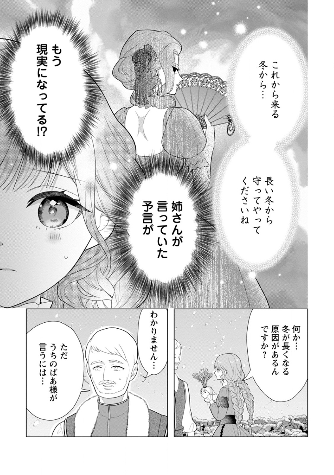 Cinderella no Ane desu ga, Fuhoninagara Ouji to Kekkon suru Koto ni narimashita - Migawari Outaishi-hi wa Rikyuu de Slow Life wo Mankitsu suru - Chapter 32.3 - Page 8