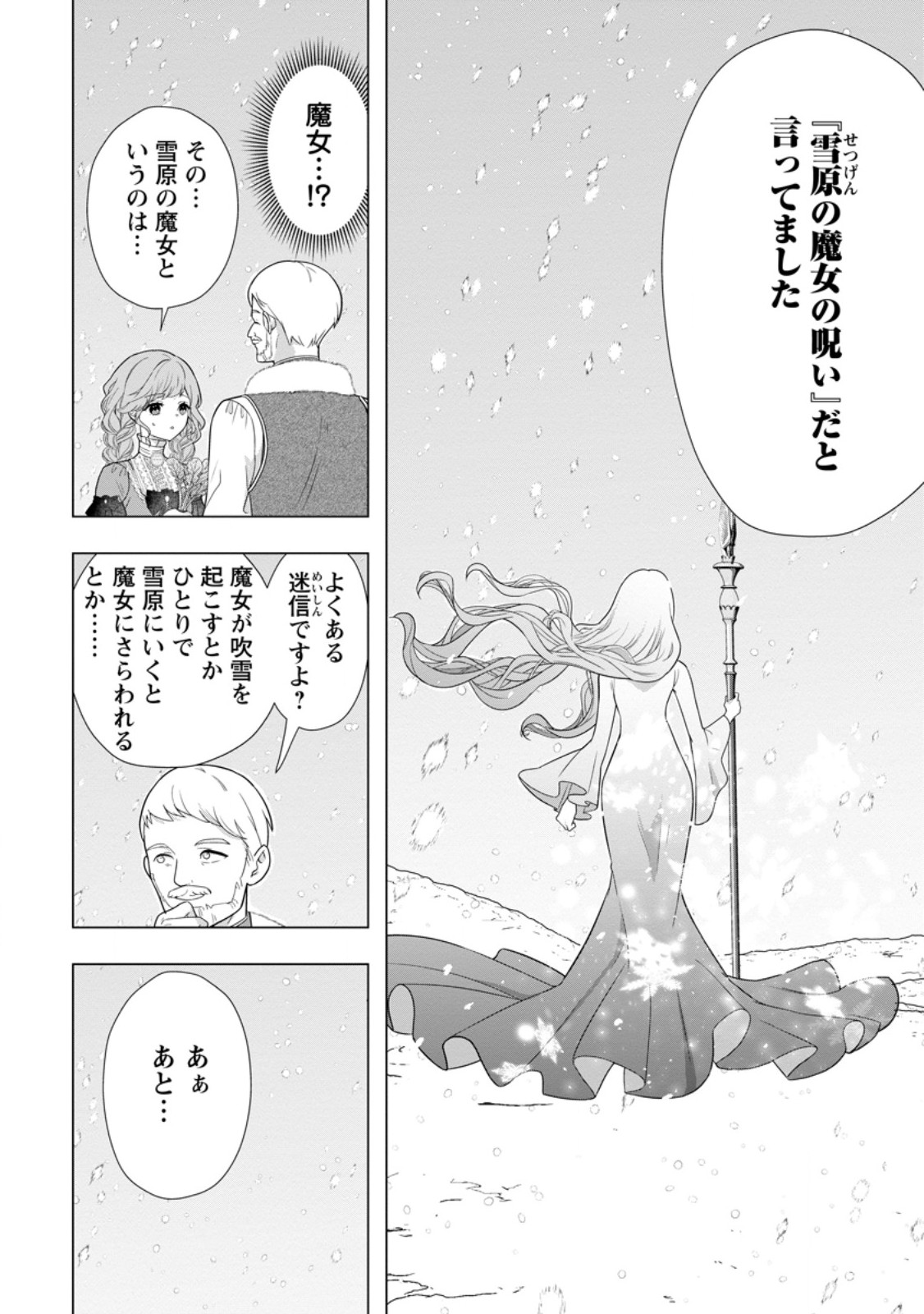 Cinderella no Ane desu ga, Fuhoninagara Ouji to Kekkon suru Koto ni narimashita - Migawari Outaishi-hi wa Rikyuu de Slow Life wo Mankitsu suru - Chapter 32.3 - Page 9