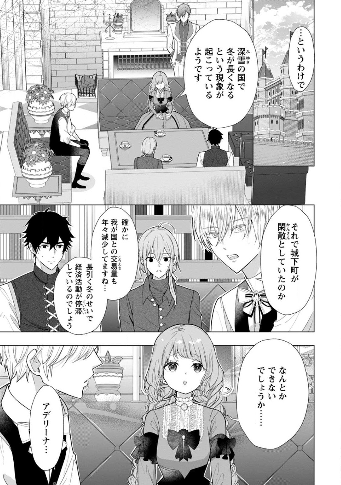 Cinderella no Ane desu ga, Fuhoninagara Ouji to Kekkon suru Koto ni narimashita - Migawari Outaishi-hi wa Rikyuu de Slow Life wo Mankitsu suru - Chapter 33.1 - Page 1