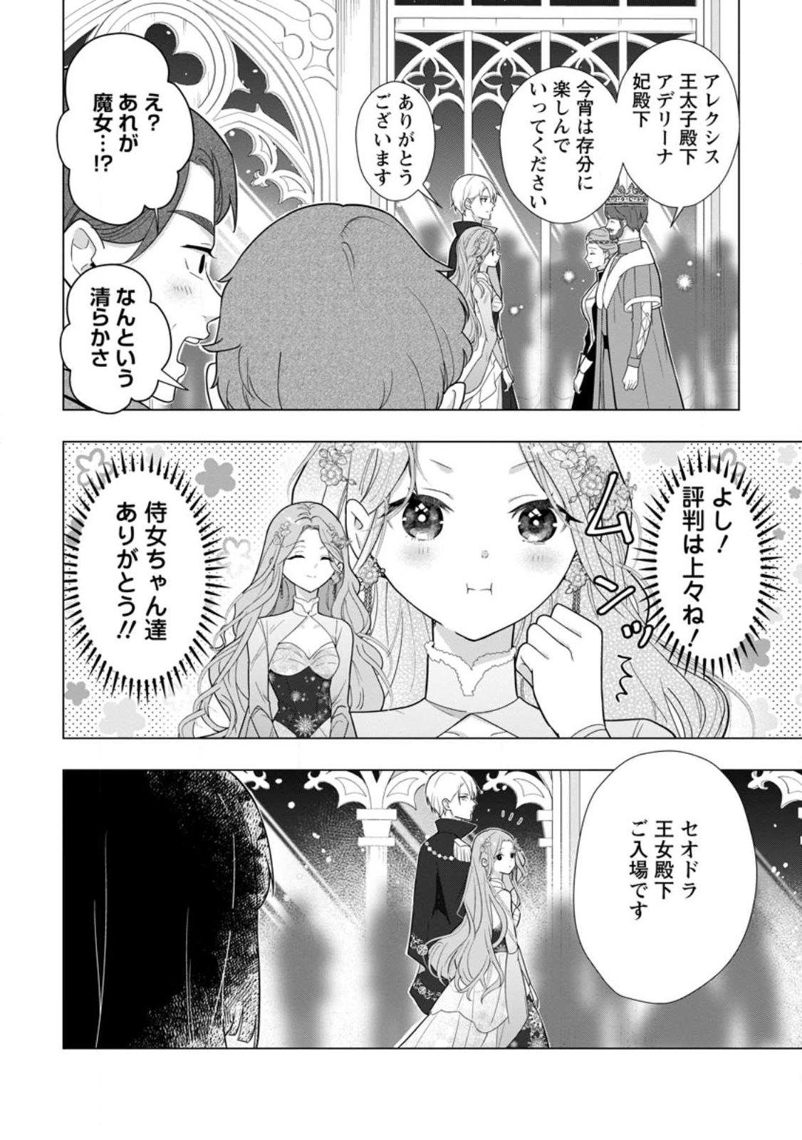 Cinderella no Ane desu ga, Fuhoninagara Ouji to Kekkon suru Koto ni narimashita - Migawari Outaishi-hi wa Rikyuu de Slow Life wo Mankitsu suru - Chapter 33.1 - Page 10