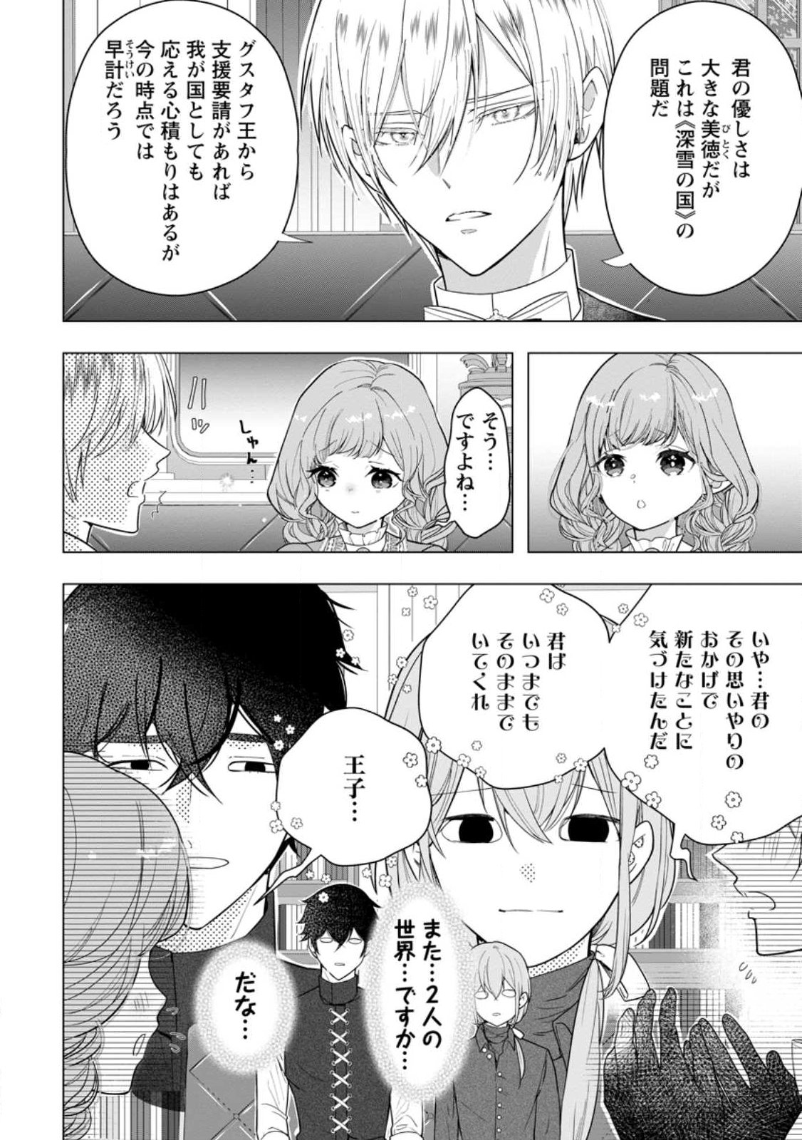 Cinderella no Ane desu ga, Fuhoninagara Ouji to Kekkon suru Koto ni narimashita - Migawari Outaishi-hi wa Rikyuu de Slow Life wo Mankitsu suru - Chapter 33.1 - Page 2