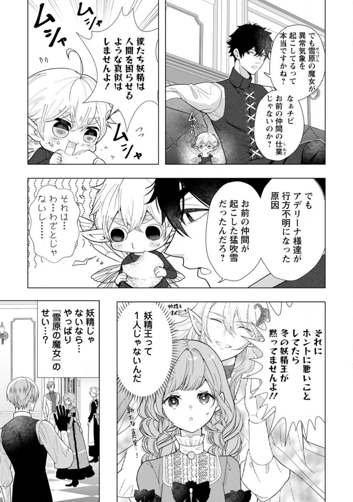 Cinderella no Ane desu ga, Fuhoninagara Ouji to Kekkon suru Koto ni narimashita - Migawari Outaishi-hi wa Rikyuu de Slow Life wo Mankitsu suru - Chapter 33.1 - Page 3