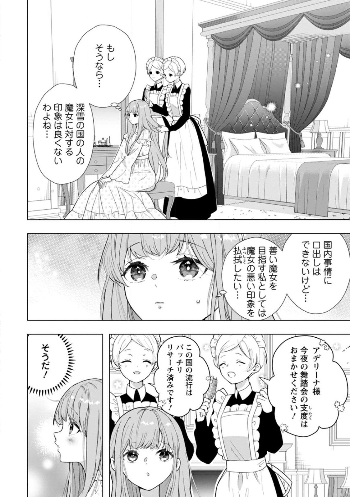 Cinderella no Ane desu ga, Fuhoninagara Ouji to Kekkon suru Koto ni narimashita - Migawari Outaishi-hi wa Rikyuu de Slow Life wo Mankitsu suru - Chapter 33.1 - Page 4