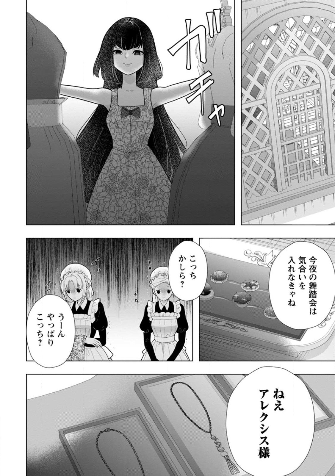 Cinderella no Ane desu ga, Fuhoninagara Ouji to Kekkon suru Koto ni narimashita - Migawari Outaishi-hi wa Rikyuu de Slow Life wo Mankitsu suru - Chapter 33.1 - Page 6