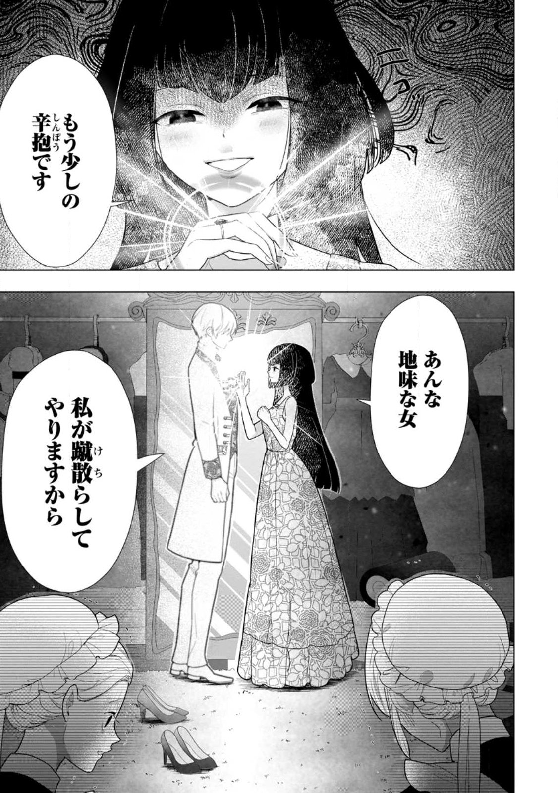 Cinderella no Ane desu ga, Fuhoninagara Ouji to Kekkon suru Koto ni narimashita - Migawari Outaishi-hi wa Rikyuu de Slow Life wo Mankitsu suru - Chapter 33.1 - Page 7