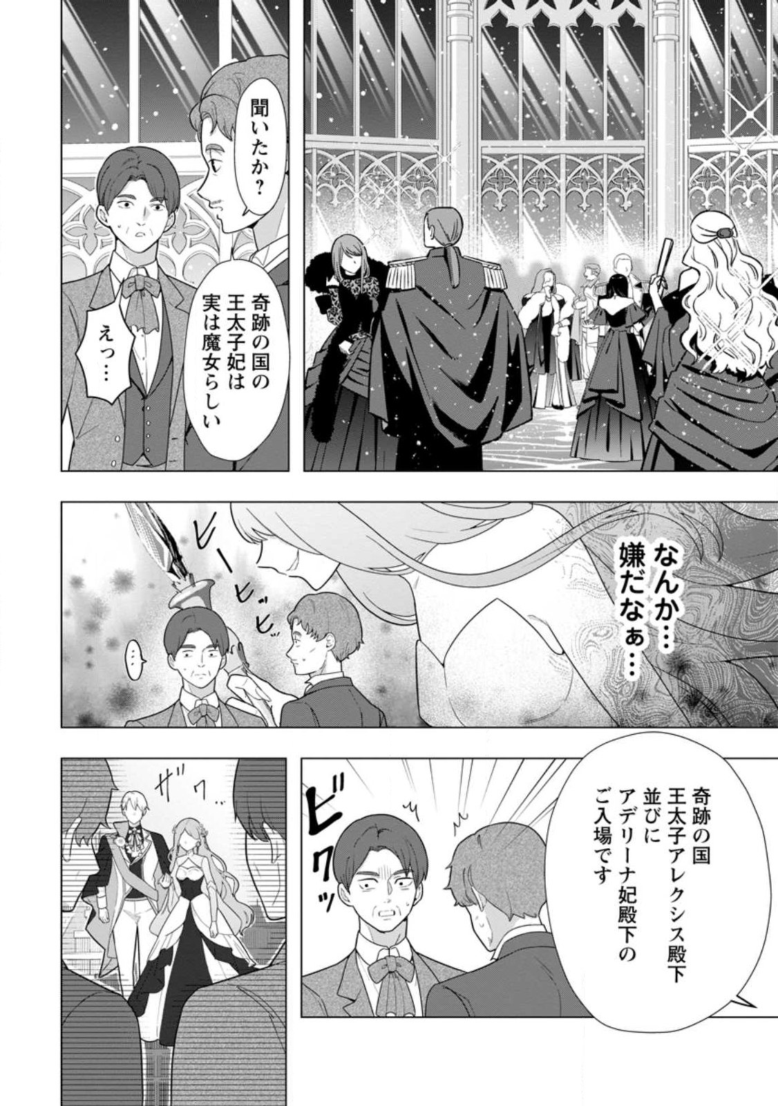 Cinderella no Ane desu ga, Fuhoninagara Ouji to Kekkon suru Koto ni narimashita - Migawari Outaishi-hi wa Rikyuu de Slow Life wo Mankitsu suru - Chapter 33.1 - Page 8