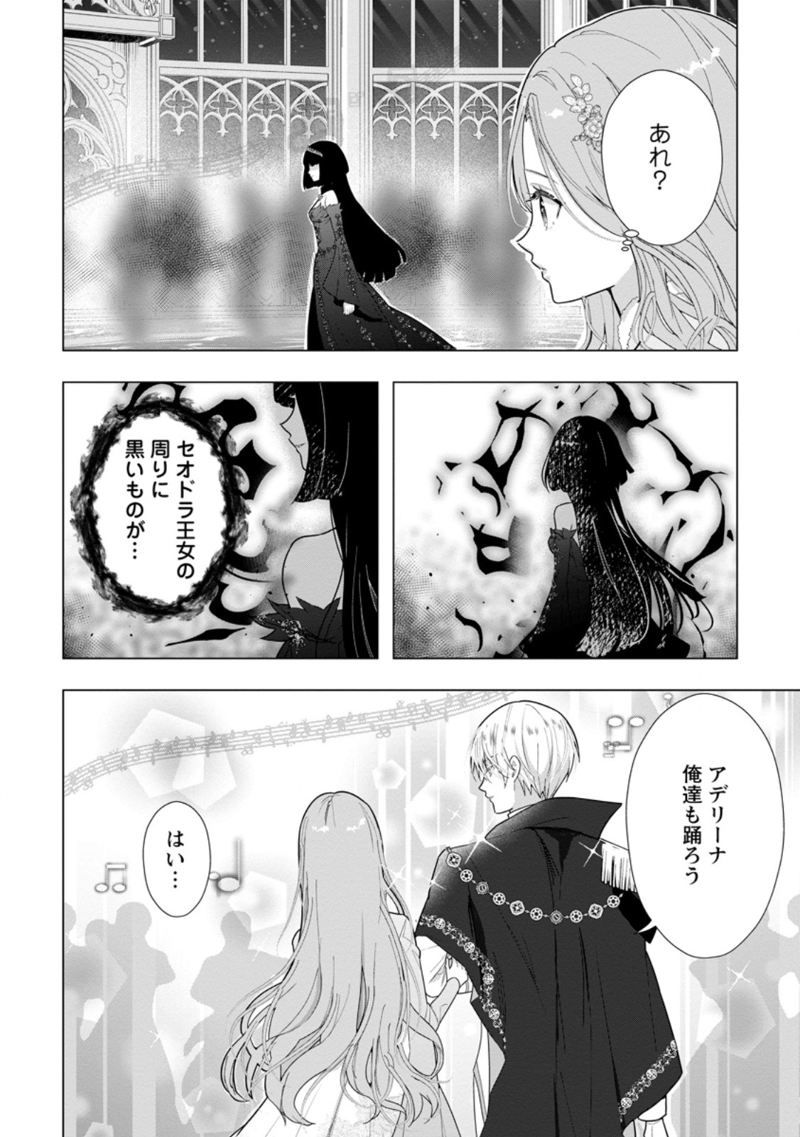 Cinderella no Ane desu ga, Fuhoninagara Ouji to Kekkon suru Koto ni narimashita - Migawari Outaishi-hi wa Rikyuu de Slow Life wo Mankitsu suru - Chapter 33.2 - Page 1
