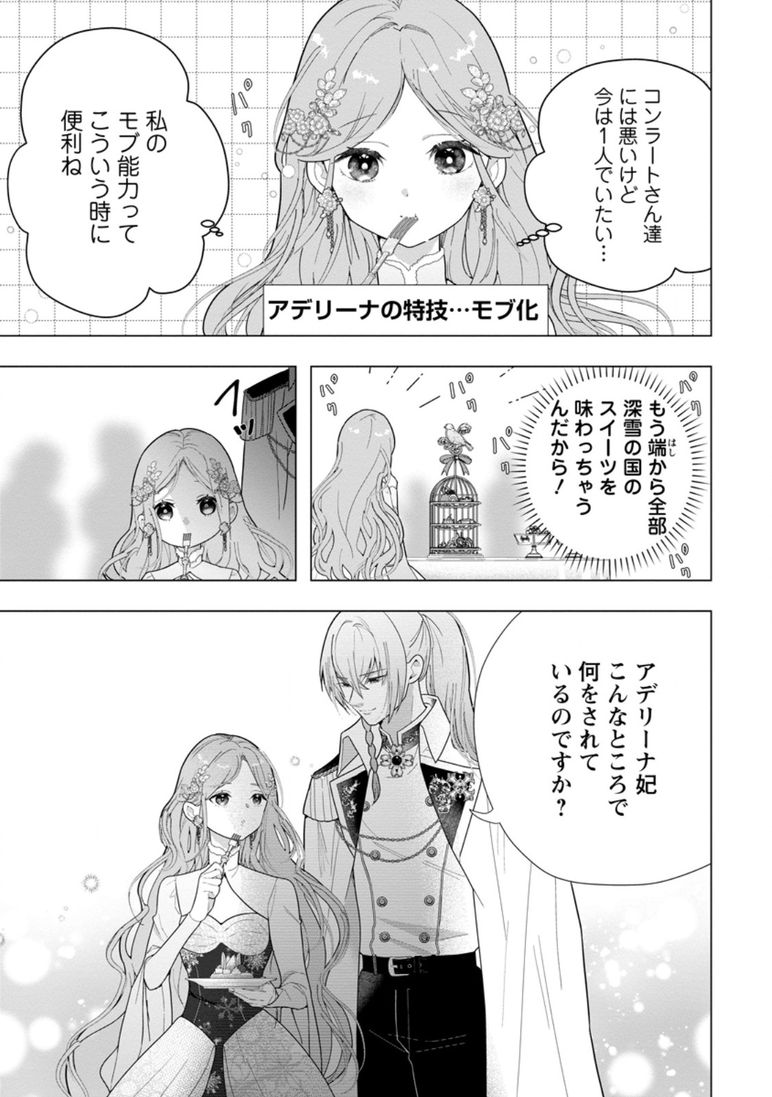 Cinderella no Ane desu ga, Fuhoninagara Ouji to Kekkon suru Koto ni narimashita - Migawari Outaishi-hi wa Rikyuu de Slow Life wo Mankitsu suru - Chapter 33.2 - Page 10