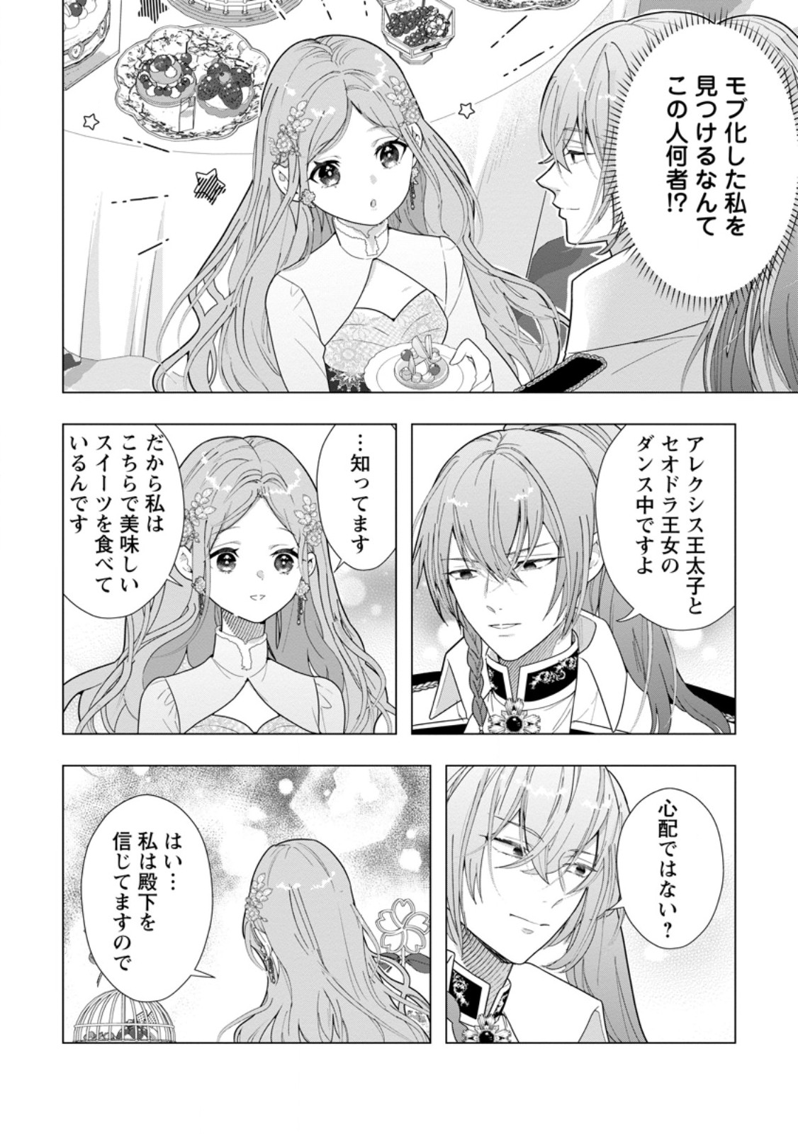 Cinderella no Ane desu ga, Fuhoninagara Ouji to Kekkon suru Koto ni narimashita - Migawari Outaishi-hi wa Rikyuu de Slow Life wo Mankitsu suru - Chapter 33.2 - Page 11