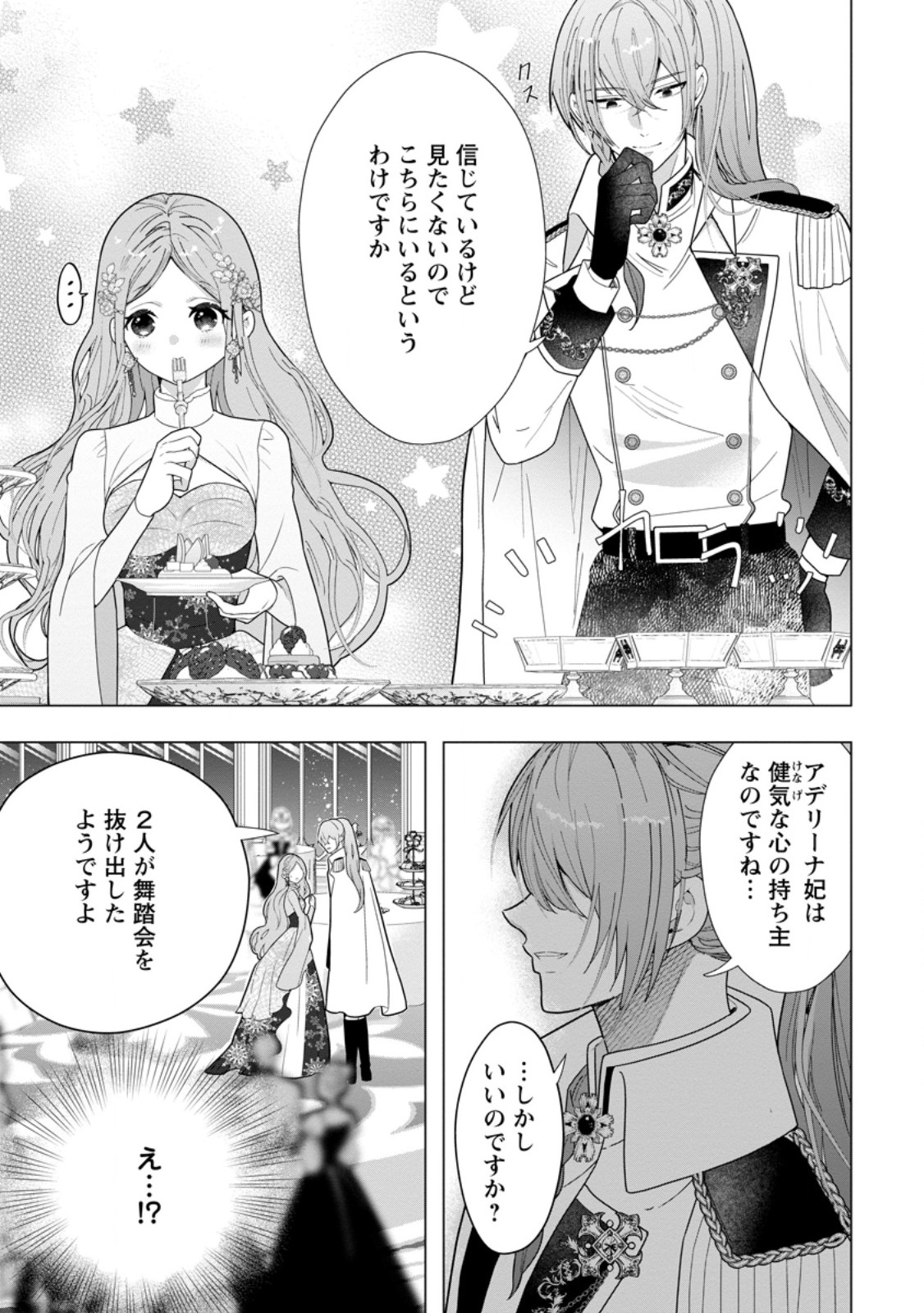 Cinderella no Ane desu ga, Fuhoninagara Ouji to Kekkon suru Koto ni narimashita - Migawari Outaishi-hi wa Rikyuu de Slow Life wo Mankitsu suru - Chapter 33.2 - Page 12