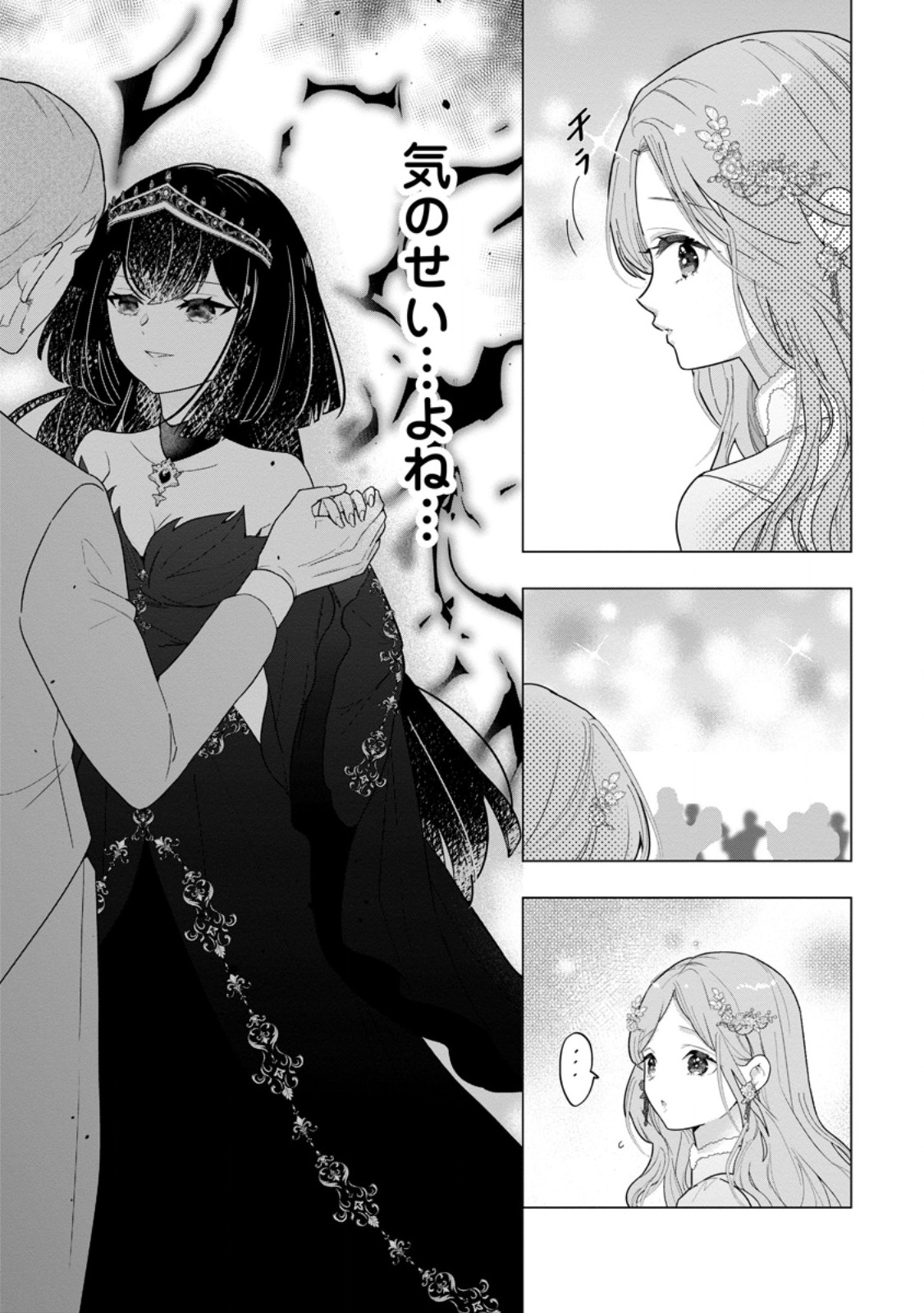 Cinderella no Ane desu ga, Fuhoninagara Ouji to Kekkon suru Koto ni narimashita - Migawari Outaishi-hi wa Rikyuu de Slow Life wo Mankitsu suru - Chapter 33.2 - Page 2