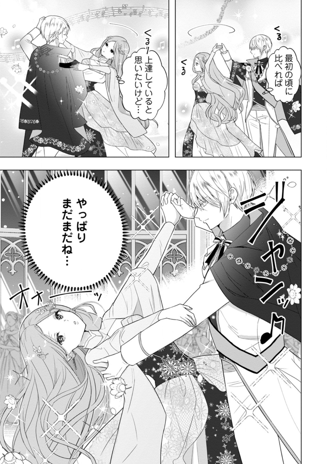 Cinderella no Ane desu ga, Fuhoninagara Ouji to Kekkon suru Koto ni narimashita - Migawari Outaishi-hi wa Rikyuu de Slow Life wo Mankitsu suru - Chapter 33.2 - Page 4