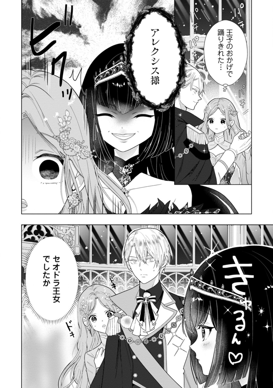 Cinderella no Ane desu ga, Fuhoninagara Ouji to Kekkon suru Koto ni narimashita - Migawari Outaishi-hi wa Rikyuu de Slow Life wo Mankitsu suru - Chapter 33.2 - Page 5