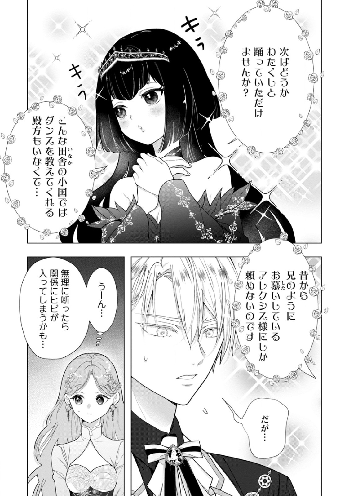 Cinderella no Ane desu ga, Fuhoninagara Ouji to Kekkon suru Koto ni narimashita - Migawari Outaishi-hi wa Rikyuu de Slow Life wo Mankitsu suru - Chapter 33.2 - Page 6