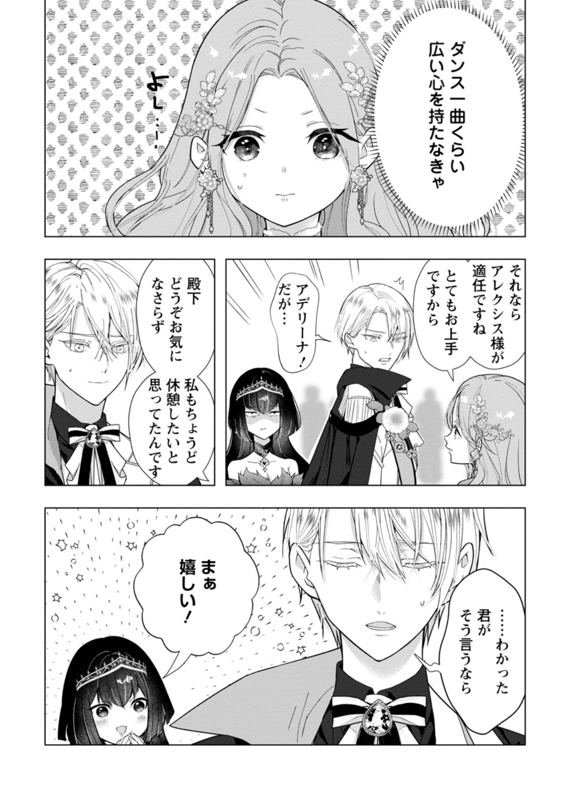 Cinderella no Ane desu ga, Fuhoninagara Ouji to Kekkon suru Koto ni narimashita - Migawari Outaishi-hi wa Rikyuu de Slow Life wo Mankitsu suru - Chapter 33.2 - Page 7