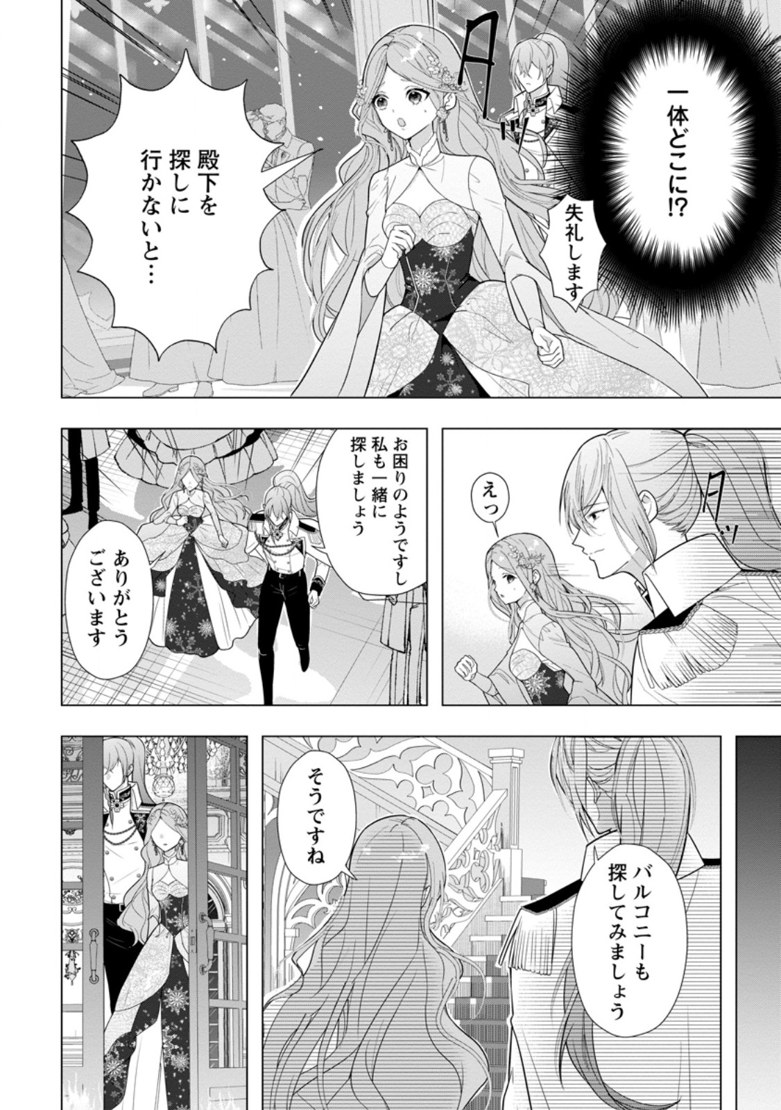 Cinderella no Ane desu ga, Fuhoninagara Ouji to Kekkon suru Koto ni narimashita - Migawari Outaishi-hi wa Rikyuu de Slow Life wo Mankitsu suru - Chapter 33.3 - Page 1
