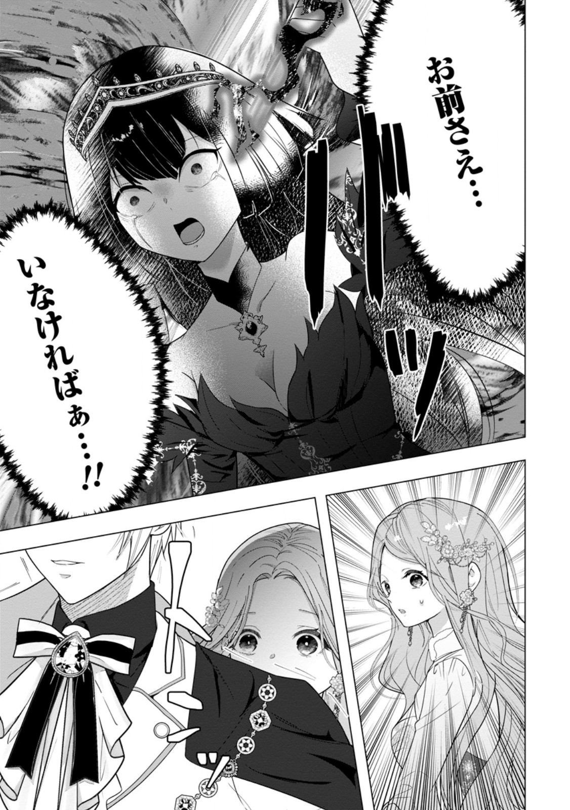 Cinderella no Ane desu ga, Fuhoninagara Ouji to Kekkon suru Koto ni narimashita - Migawari Outaishi-hi wa Rikyuu de Slow Life wo Mankitsu suru - Chapter 33.3 - Page 10