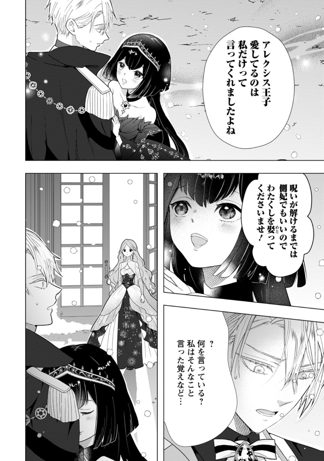 Cinderella no Ane desu ga, Fuhoninagara Ouji to Kekkon suru Koto ni narimashita - Migawari Outaishi-hi wa Rikyuu de Slow Life wo Mankitsu suru - Chapter 33.3 - Page 3