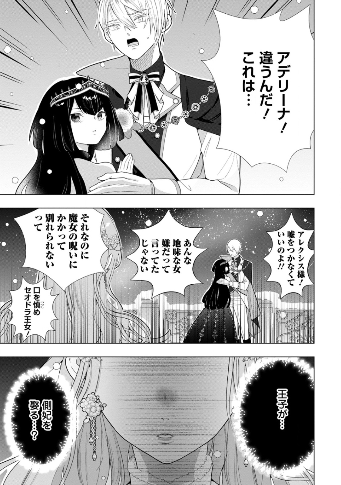 Cinderella no Ane desu ga, Fuhoninagara Ouji to Kekkon suru Koto ni narimashita - Migawari Outaishi-hi wa Rikyuu de Slow Life wo Mankitsu suru - Chapter 33.3 - Page 4