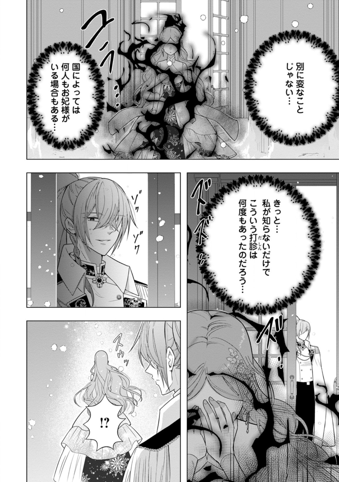 Cinderella no Ane desu ga, Fuhoninagara Ouji to Kekkon suru Koto ni narimashita - Migawari Outaishi-hi wa Rikyuu de Slow Life wo Mankitsu suru - Chapter 33.3 - Page 5