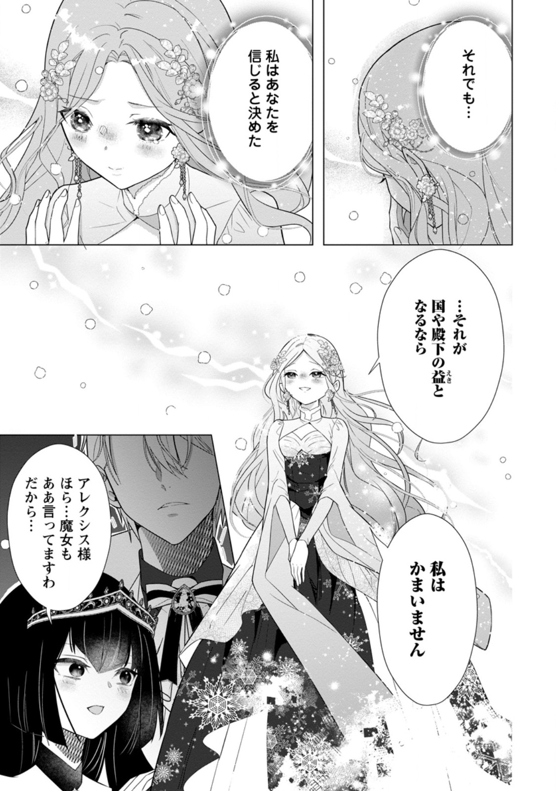 Cinderella no Ane desu ga, Fuhoninagara Ouji to Kekkon suru Koto ni narimashita - Migawari Outaishi-hi wa Rikyuu de Slow Life wo Mankitsu suru - Chapter 33.3 - Page 6