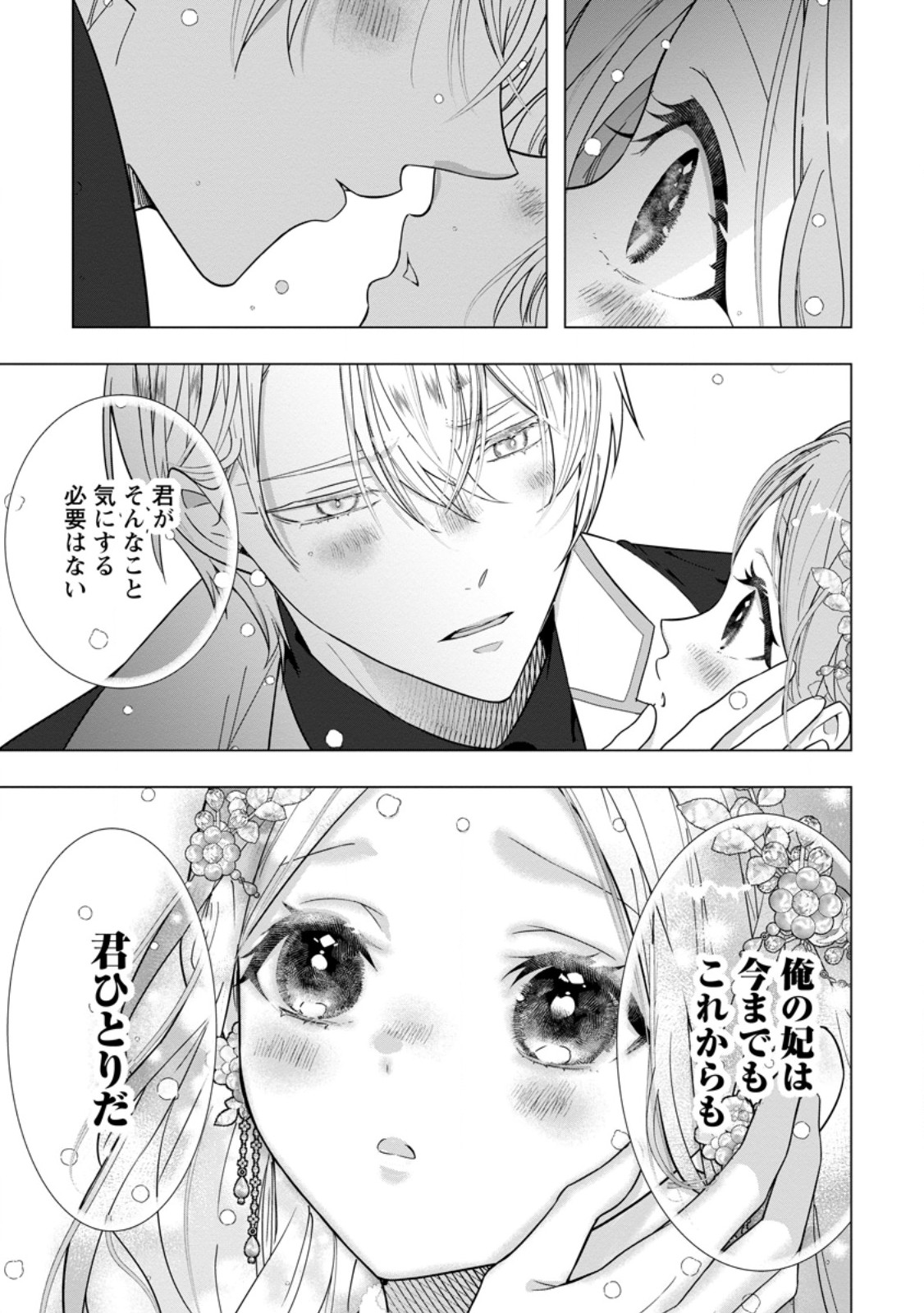 Cinderella no Ane desu ga, Fuhoninagara Ouji to Kekkon suru Koto ni narimashita - Migawari Outaishi-hi wa Rikyuu de Slow Life wo Mankitsu suru - Chapter 33.3 - Page 8