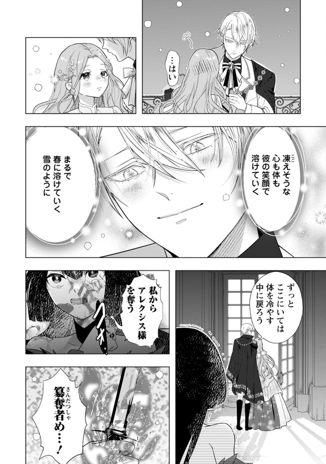 Cinderella no Ane desu ga, Fuhoninagara Ouji to Kekkon suru Koto ni narimashita - Migawari Outaishi-hi wa Rikyuu de Slow Life wo Mankitsu suru - Chapter 33.3 - Page 9
