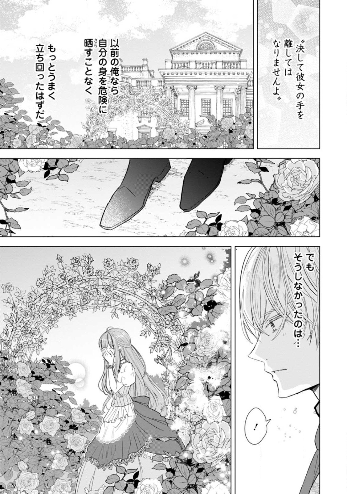 Cinderella no Ane desu ga, Fuhoninagara Ouji to Kekkon suru Koto ni narimashita - Migawari Outaishi-hi wa Rikyuu de Slow Life wo Mankitsu suru - Chapter 6.3 - Page 1