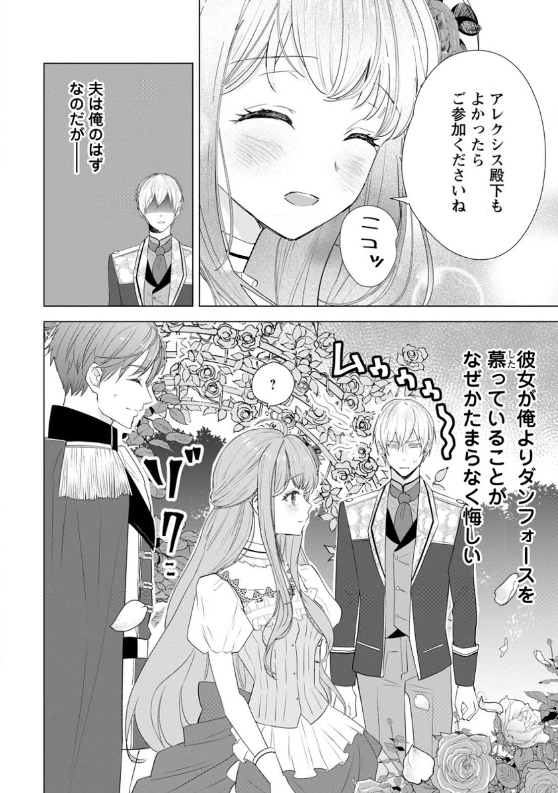 Cinderella no Ane desu ga, Fuhoninagara Ouji to Kekkon suru Koto ni narimashita - Migawari Outaishi-hi wa Rikyuu de Slow Life wo Mankitsu suru - Chapter 6.3 - Page 10