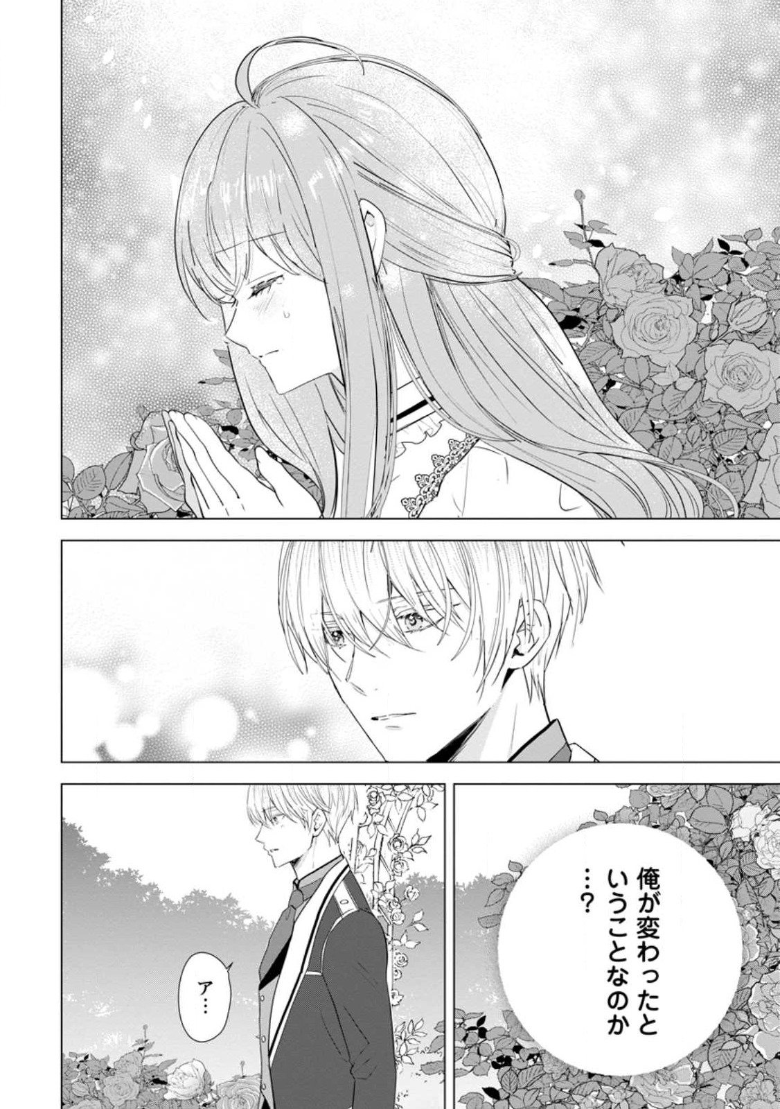 Cinderella no Ane desu ga, Fuhoninagara Ouji to Kekkon suru Koto ni narimashita - Migawari Outaishi-hi wa Rikyuu de Slow Life wo Mankitsu suru - Chapter 6.3 - Page 2