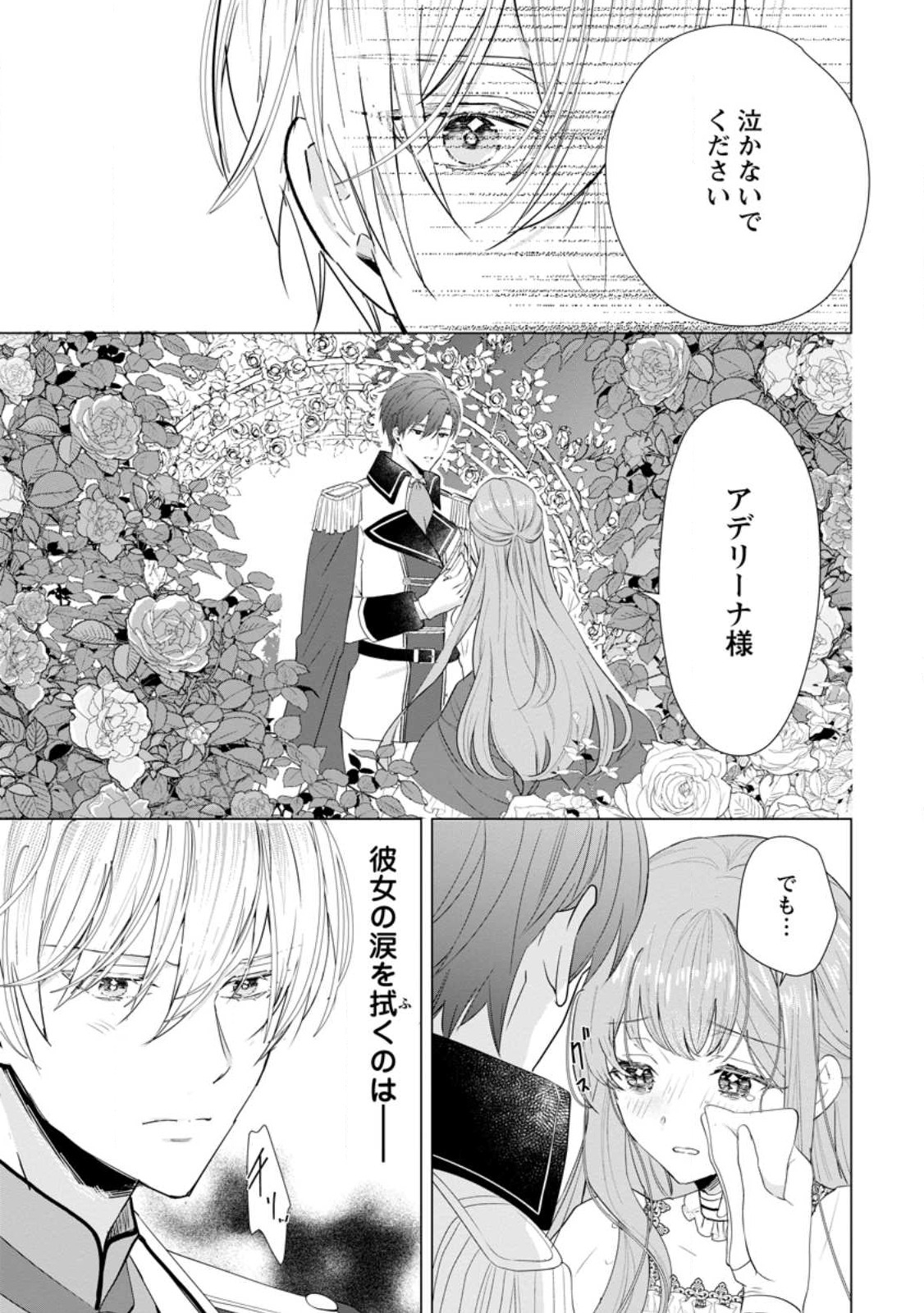 Cinderella no Ane desu ga, Fuhoninagara Ouji to Kekkon suru Koto ni narimashita - Migawari Outaishi-hi wa Rikyuu de Slow Life wo Mankitsu suru - Chapter 6.3 - Page 3