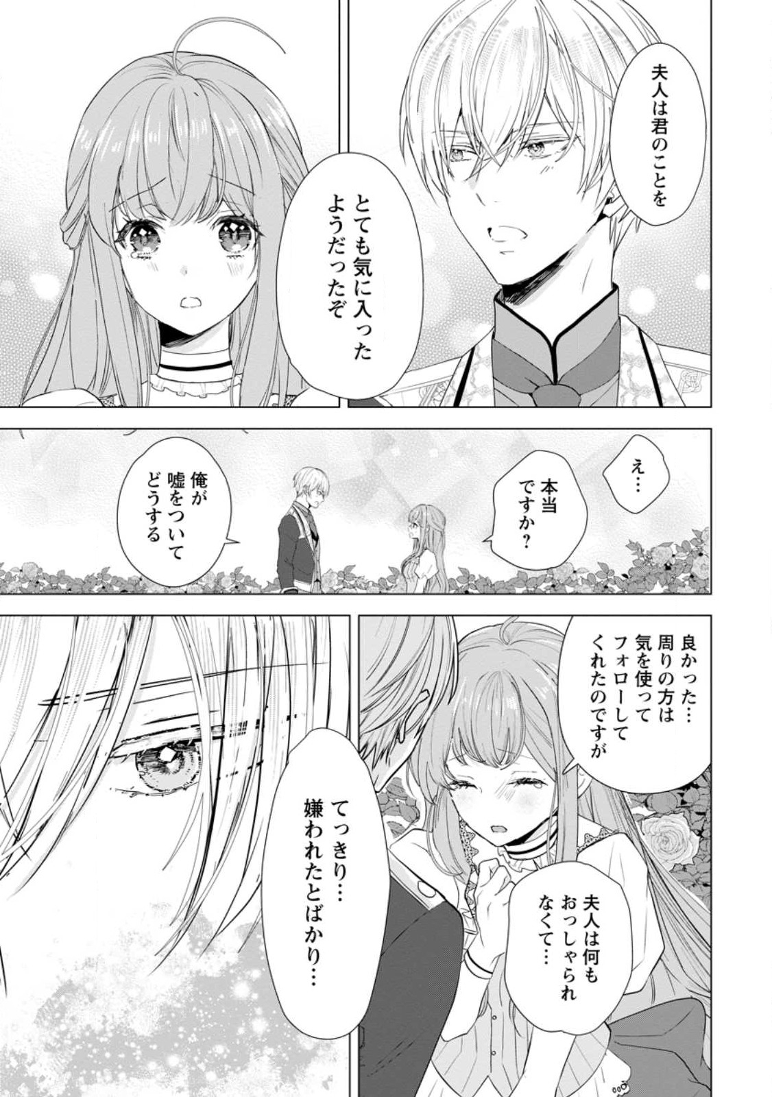 Cinderella no Ane desu ga, Fuhoninagara Ouji to Kekkon suru Koto ni narimashita - Migawari Outaishi-hi wa Rikyuu de Slow Life wo Mankitsu suru - Chapter 6.3 - Page 5