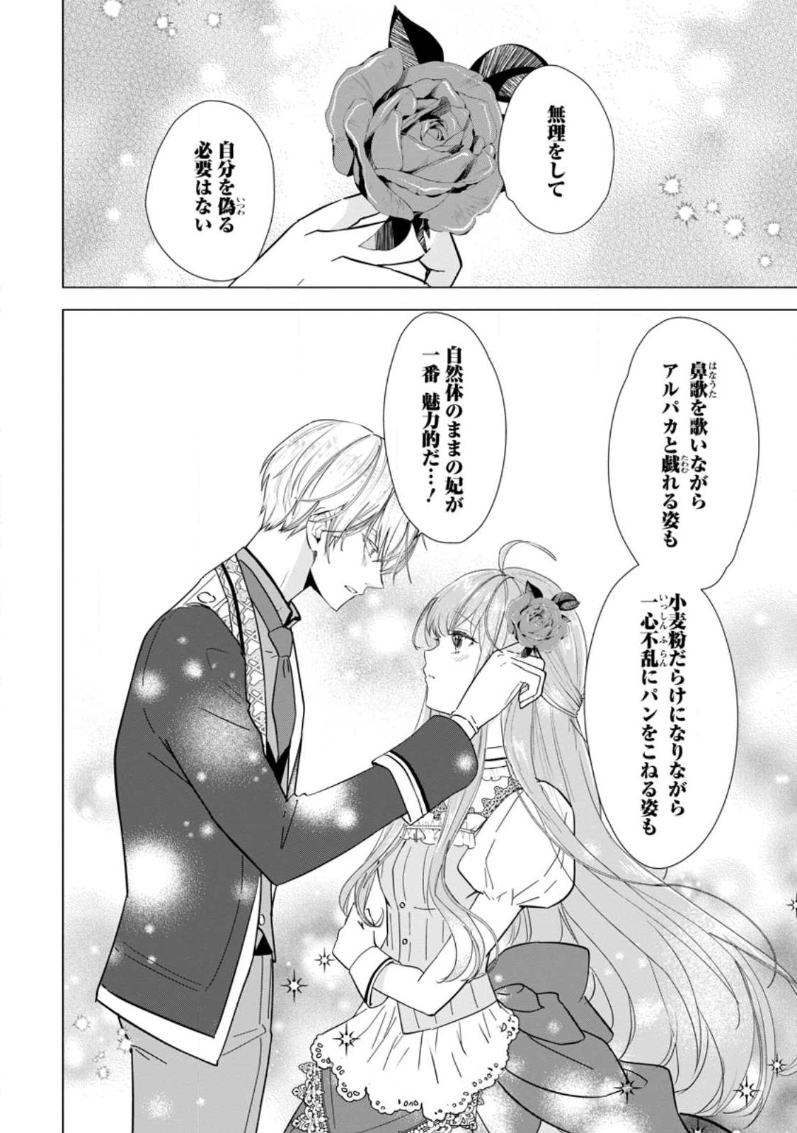 Cinderella no Ane desu ga, Fuhoninagara Ouji to Kekkon suru Koto ni narimashita - Migawari Outaishi-hi wa Rikyuu de Slow Life wo Mankitsu suru - Chapter 6.3 - Page 6